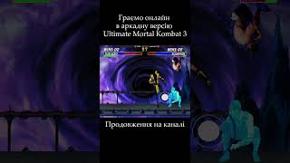 Ultimate Mortal Kombat 3 (arcade) online #umk3 #ultimatemortalkombat3 #msh