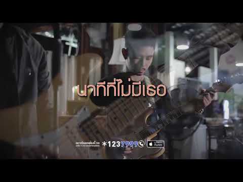 นาทีที่ไม่มีเธอ | เปิดเกมส์ TMG (Official Mv.)