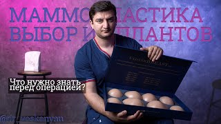Как выбрать размер груди? Красивая грудь. Все о выборе грудных имплантов.  Маммопластика.