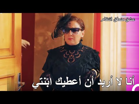  اليوم هو مراسم جنازة زمرد عشق منطق انتقام الحلقة