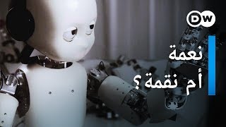 وثائقي | جنة أم جحيم الروباتات؟ الحدود الأخلاقية للذكاء الاصطناعي | وثائقية دي دبليو