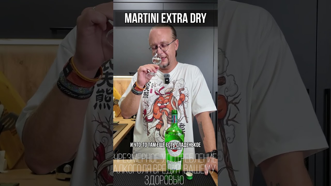 Martini Extra Dry