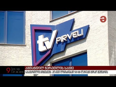 ავთანდილ წერეთელს 500-ლარიანი გირაო შეეფარდა