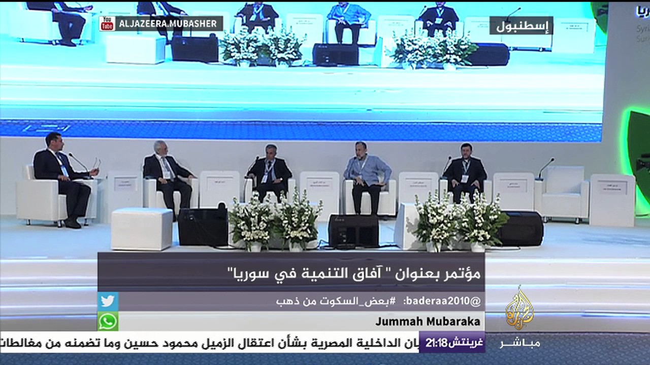 مؤتمر بعنوان "آفاق التنمية في سوريا"