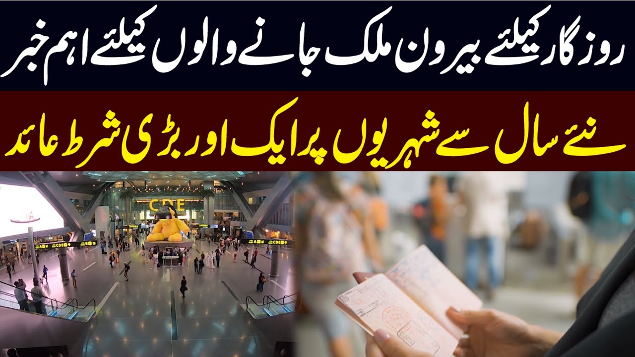 Important Update for Pakistanis Going Abroad for Jobs! | New Major Rule in 2026 | Public News