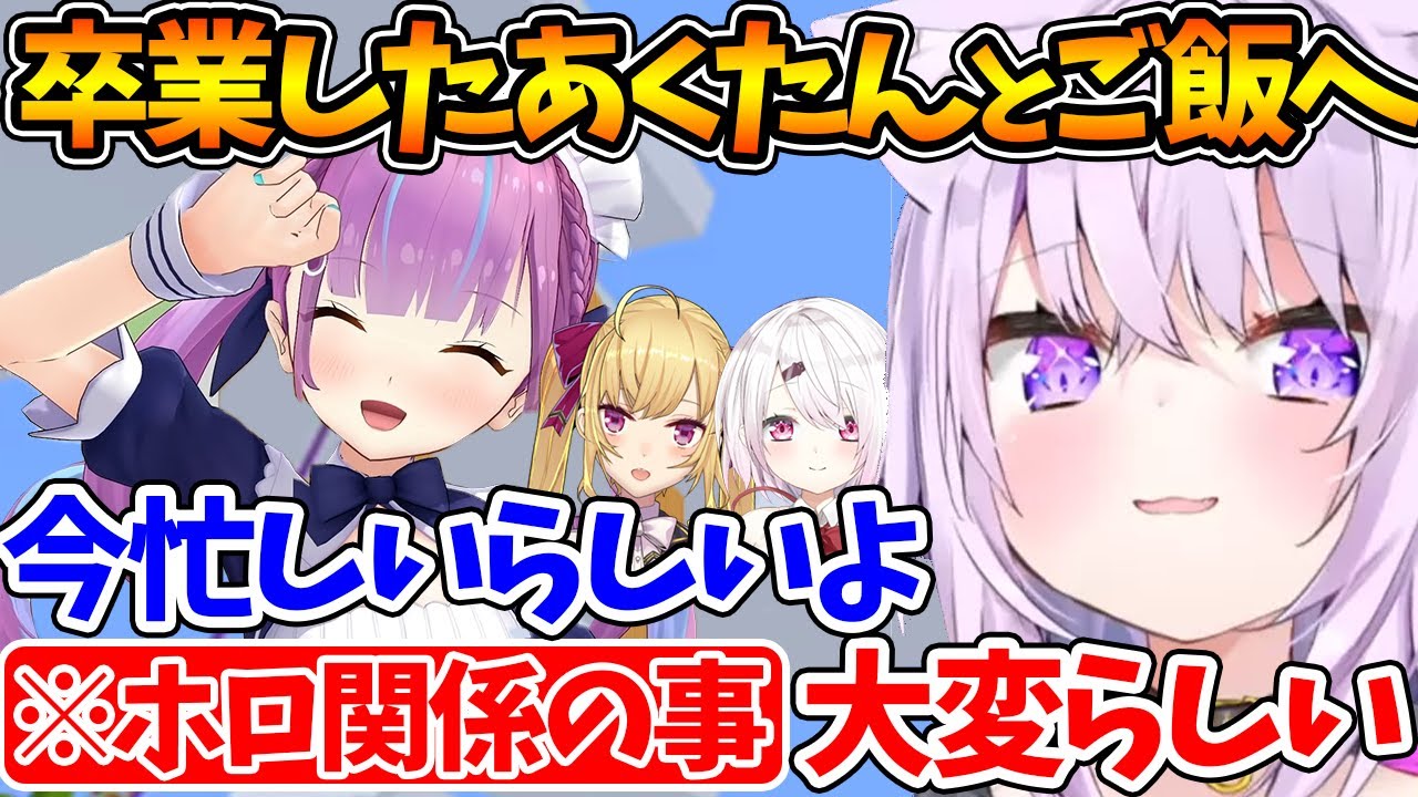 あくたんとにじさんじライバーとご飯を食べに行った話をするおかゆん【ホロライブ/切り抜き/VTuber/ 猫又おかゆ / 湊あくあ / 鷹宮リオン / 椎名椎華 】