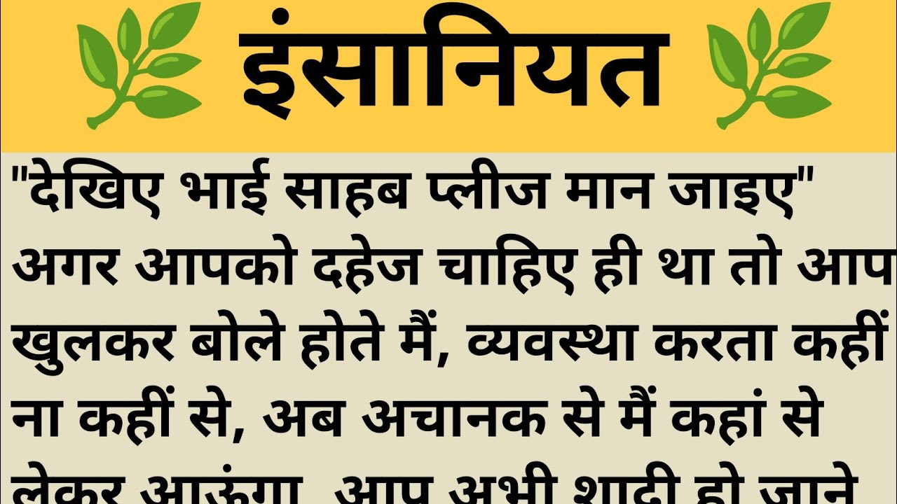 इंसानियत ll Shikshaprad hindi kahani ll Moral Stories ll kahaniya/Sad story ll #insprestionalstory