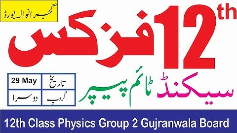 12th physics group 1 papers Gujranwala board 2023 | 12th Class Physics second Time Paper Gujranwala