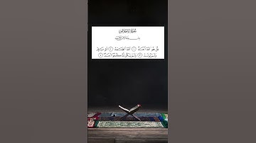 سورة الإخلاص- القارئ محمد أيوب