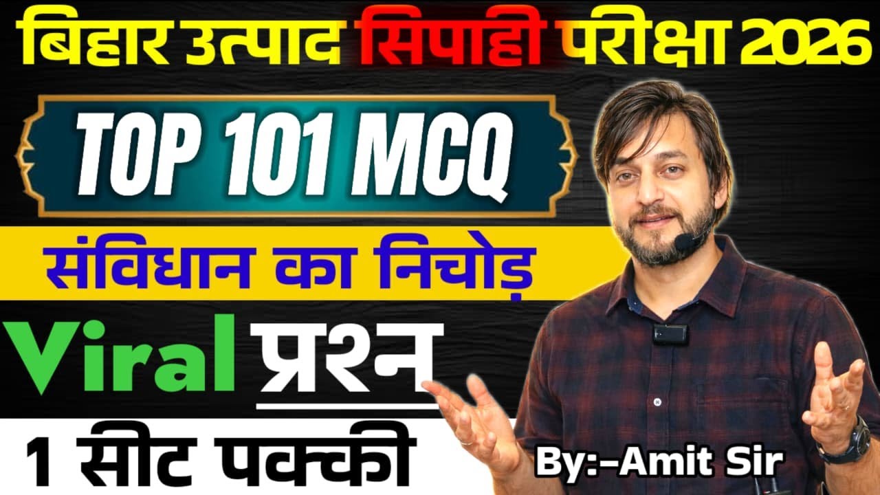 संविधान का निचोड़ / TOP 101 MCQ / CSBC सिलेबस पर आधारित/BIHAR EXCISE CONSTABLE/JAIL WARDEN EXAM 2026