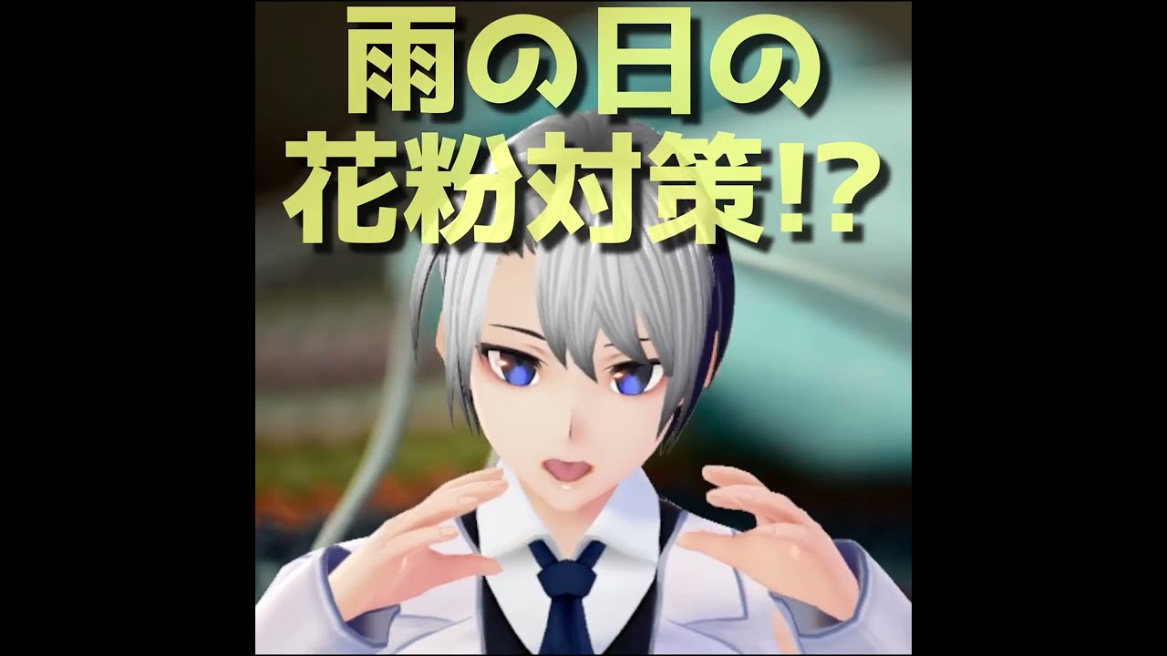 耳鼻科医 雨の日も花粉症対策しないと 医師vtuber Youtube
