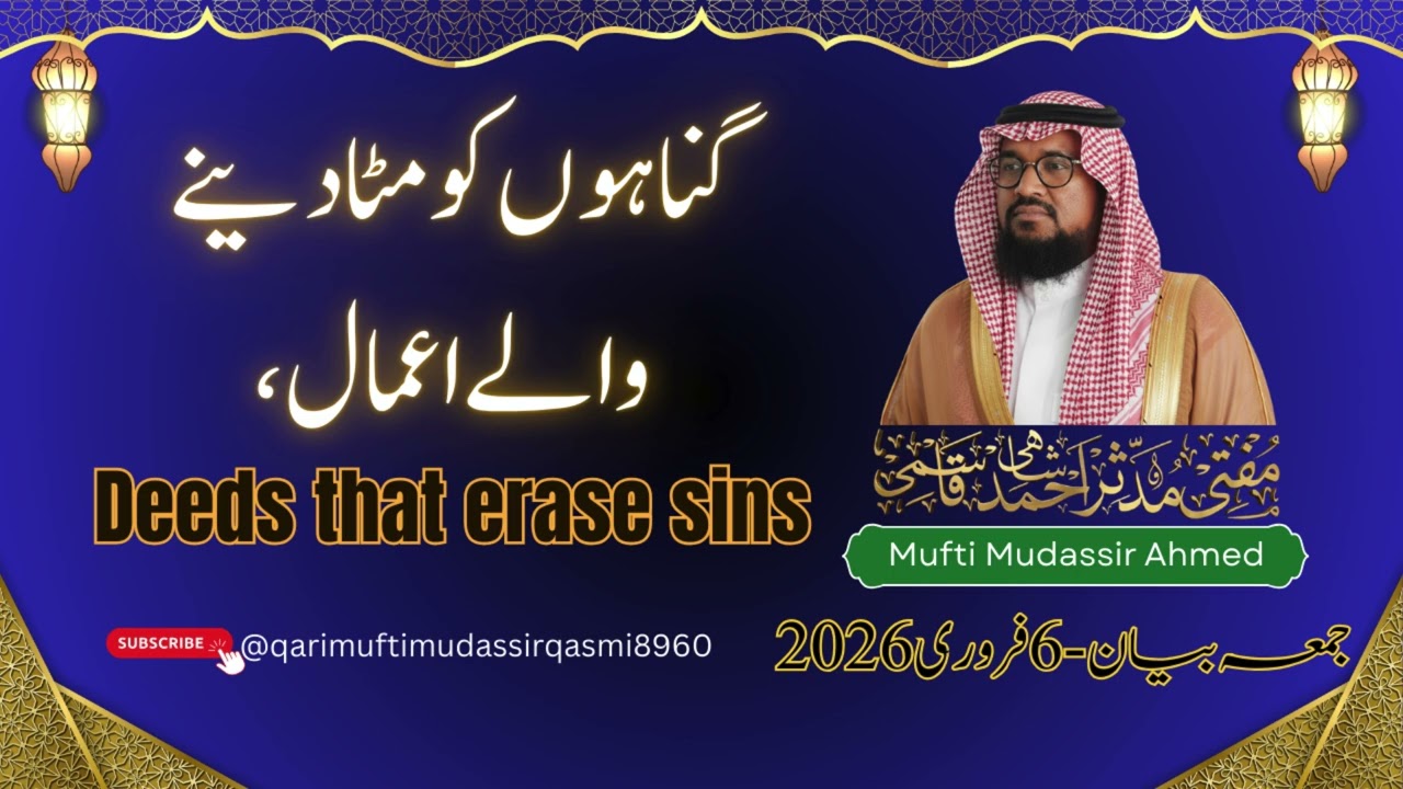 GUNAAHON KO METADENE WALE AMAL.PART1#6.2.26 KHUTBA JUMA MUFTI MUDASSIR SB QASMI MAKKAH MASJID BLR 32