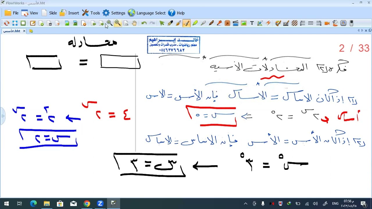 المعادلات الأسية.. تأسيس السهم في القدرات