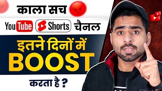 DARK REALITY | Youtube Shorts Channel कितने दिनों में GROW करता है ?