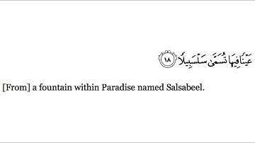 احمد العبيد سوره الانسان Beautiful Quran