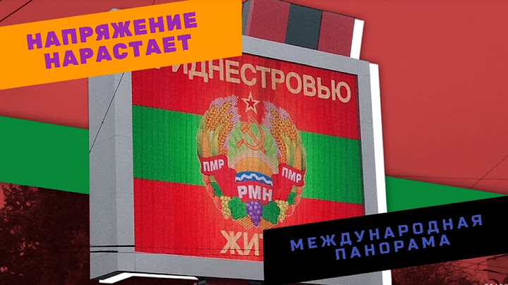 Приднестровье | Молдова и Украина создают альянс против России