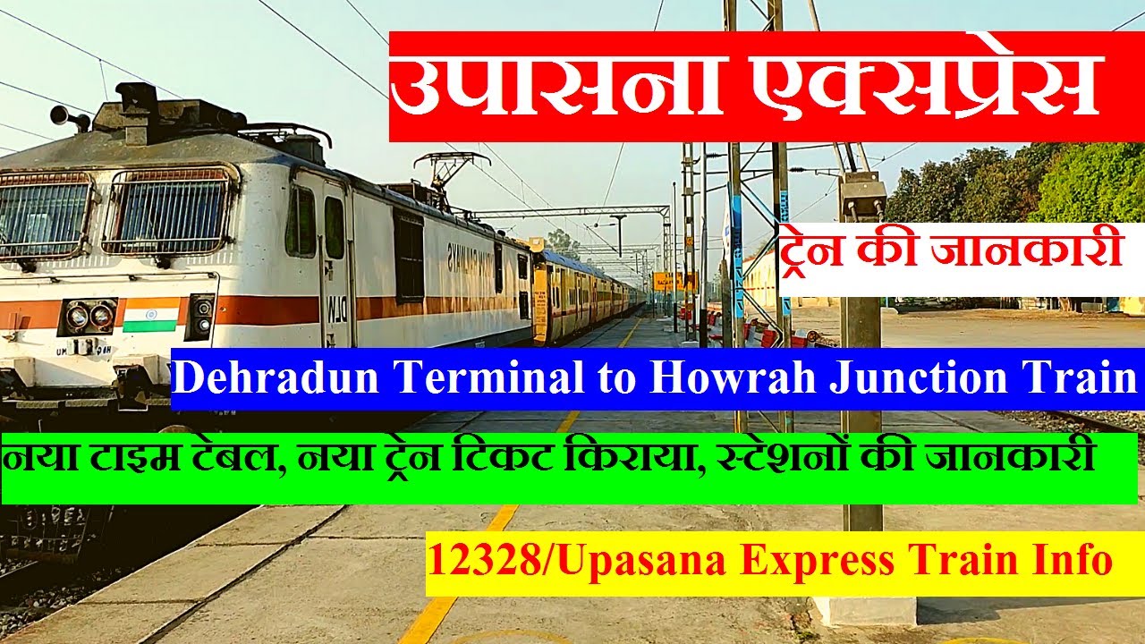 train-info-dehradun-to-howarh-train-12328-train