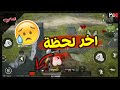 أ قوى لقطات جلد في ببجي الشامي 