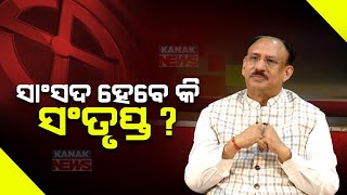 🔵Unveiling The Truth With BJD Cuttack Lok Sabha Candidate Santrupt Misra | Kanak News