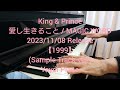 【King &amp; Prince】【1999】SampleTrackver.ピアノ演奏(yayoipiano)
