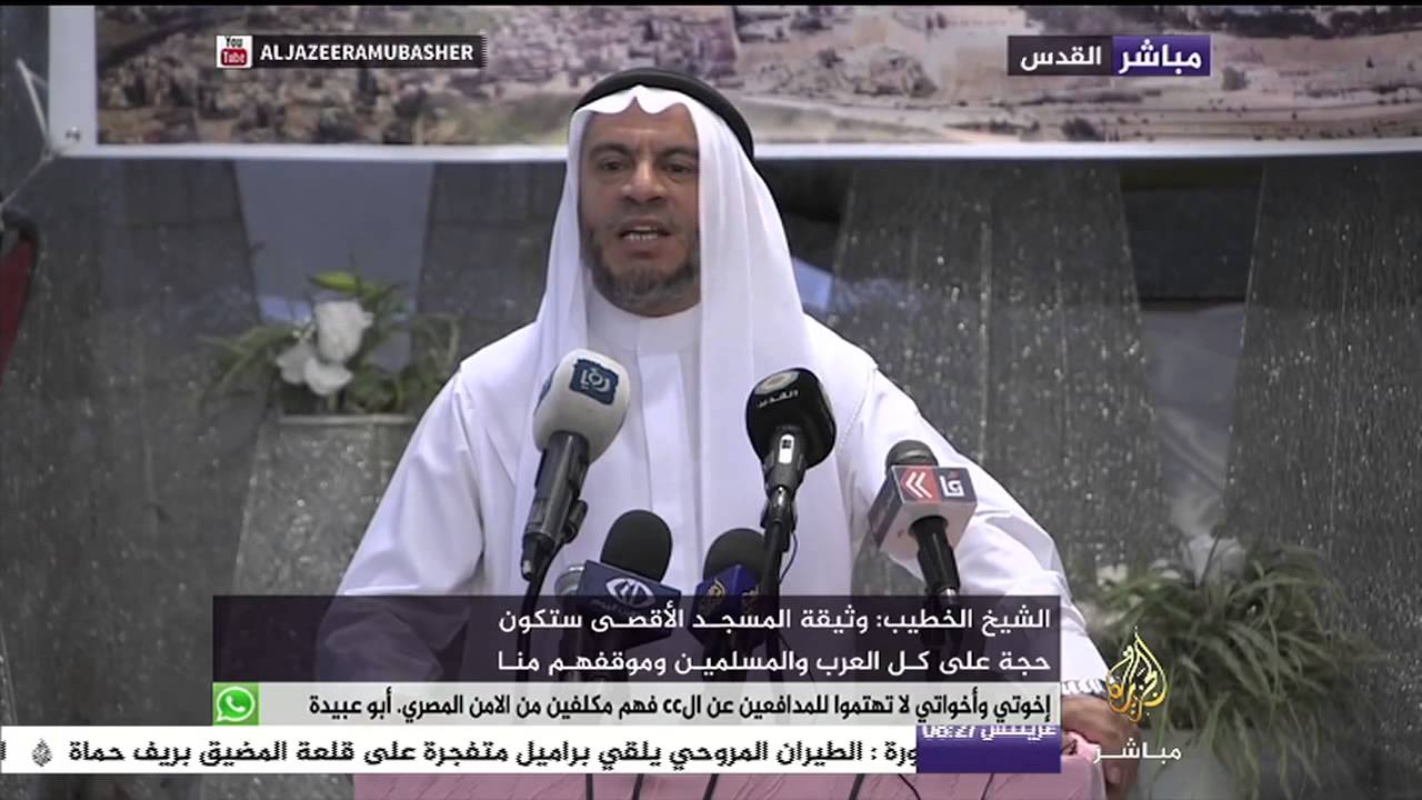 الهيئة الإسلامية العليا بالقدس تطلق " وثيقة المسجد الأقصى المبارك "