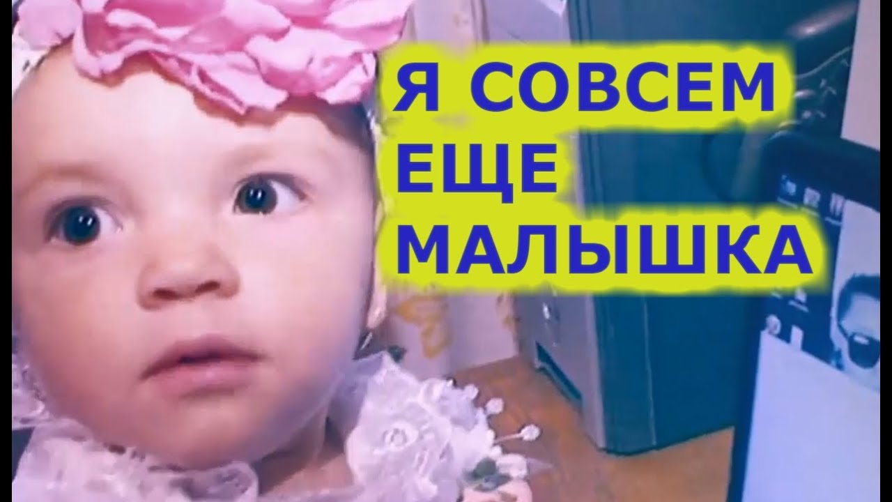 Песня еще совсем малюсенькие