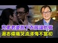 兄弟老婆脫下衣服讓他做，湯志偉痛哭流涕悔不當初，今61嵗淪擺攤小販，寡婦真面目終於藏不住！#湯志偉