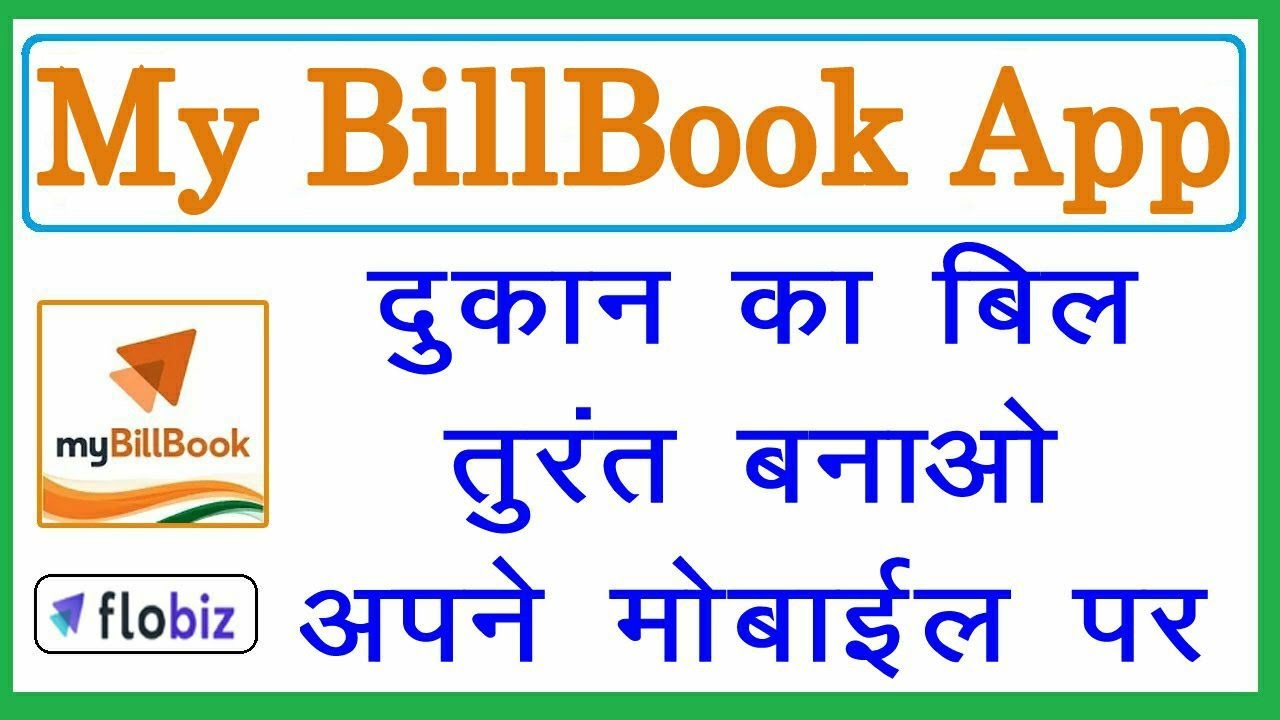 Featured image of post Bill Book Software - Get accounting software with free trial for 30 days:+919956973891.