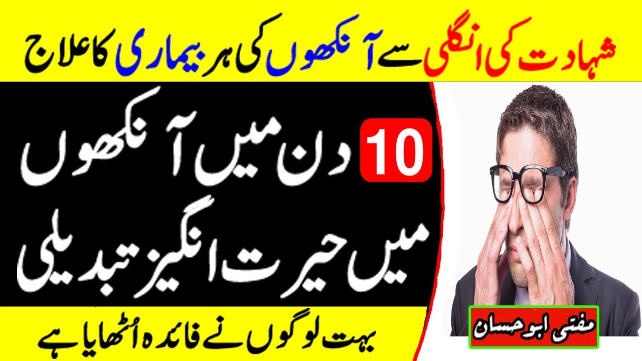 ⁣Best Miracle Treatment of All Eye Diseases - Wazifa for Eyes Improvement