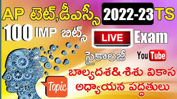 AP & TS TET DSC 2022 PSYCHOLOGY - సైకాలజీ (బాల్యదశ మరియు వికాస అధ్యయన పద్ధతులు) Imp Bits Live Exam