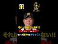 【阪神vsオリックス6/14🔥】悔やまれる試合展開‼️痛い逆転でサヨナラ負け‼️もう一本打ってくれ‼️オリ打線しぶといて #阪神タイガース#阪神タイガースをたしなむ#阪神vsオリックス6/14