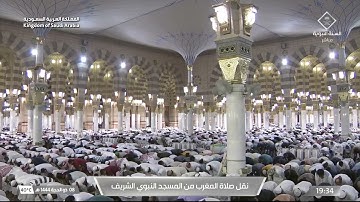صلاة المغرب في المسجد النبوي الشريف بالمدينة المنورة - تلاوة الشيخ صلاح بن محمد البدير.