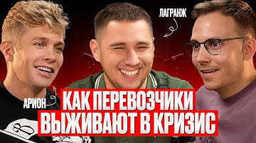 Опыт основателей Арион и Лагранж с оборотом 11 млрд на двоих