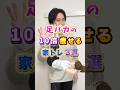 足パカの10倍痩せる家トレ3選✨ #ダイエット
