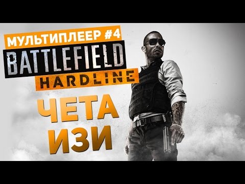 Video: Battlefield Hardline-spelare Debuterar, Nya Multiplayer-lägen Avslöjade