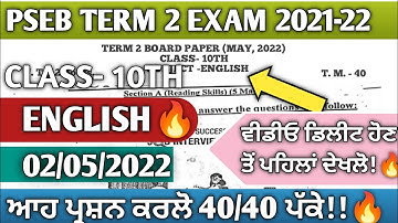 Pseb 10th class English term-2 real paper 2 may 2022 | Pseb 10th English paper solution 2022