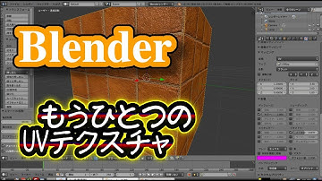 【Blender実況Tutorial】ブレンダーで遊ぼう。UVテクスチャのもうひとつの使い方。