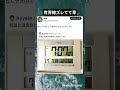 パラレルワールドかな? #twitter  #おもしろ #shorts