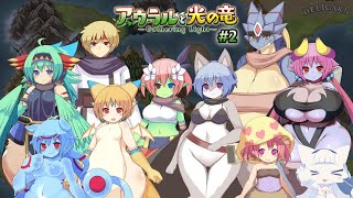 【アウラルと光の竜～Gathering light～】隻腕、隻眼のアルラウネのモンスター娘、アウラルの物語 #2 通行証を待ってる間に旧道の事件を解決【二場まと/Vtuber】