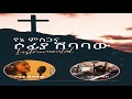 የኔ ምስጋና ዝናብ እንደሌለው ደመና ውሀ እንደሌለው ደመና ሶፊያ ሽባባው በሙዚቃ ብቻ FIKADU JAZZ GOD IS GOOD