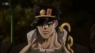 (พากย์ไทย) Jotaro VS DIO - JoJo's Bizarre Adventure: Stardust Crusaders