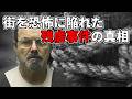 街を震撼させた事件の犯人は、自己主張の激しい男性だった【BTK事件】