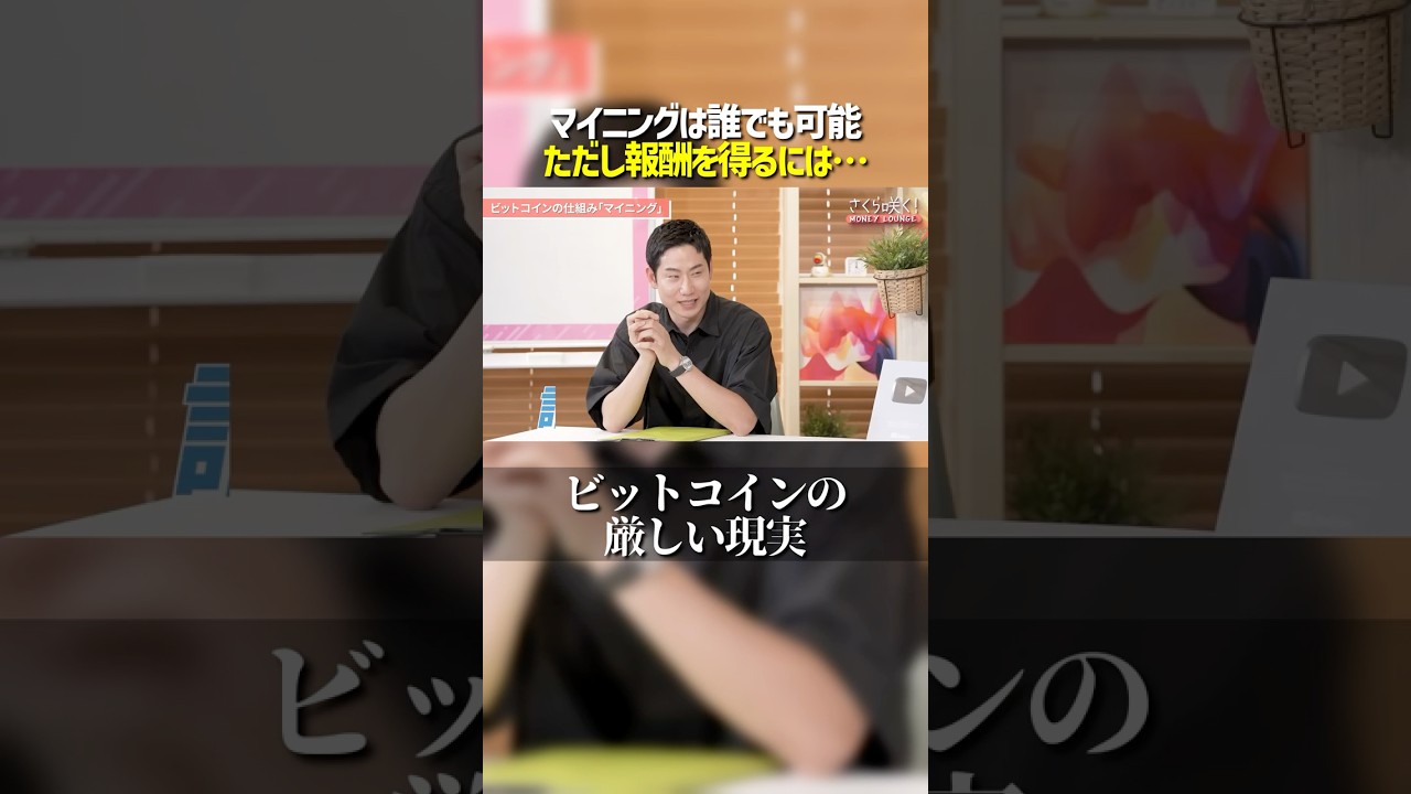 誰でもできるマイニング！ただし現在は… - YouTube