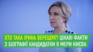 Хто така Ірина Верещук? Цікаві факти з біографії кандидатки в мери Києва