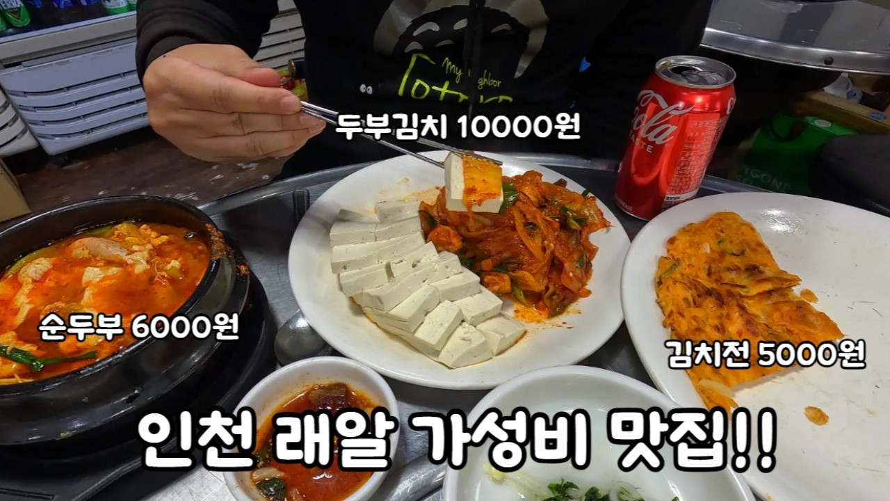 인천 래알 가성비 맛집!!