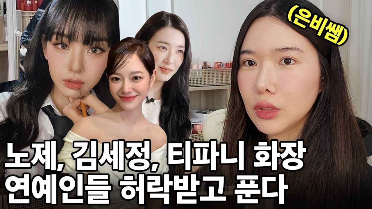 세정이랑 노제 허락 받고 풀어요.. 티파니 언니두. 다 알려드릴건데 구하기 힘든 제품도 많아요..ㅜㅜㅎㅎ