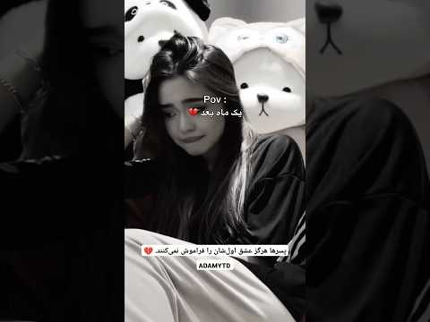 فقط بهترین ها در اینجا نظر شما چیست موزیک عاشقانه غمگین دابسمش ریمیکس عشق خیانت یاس