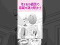 オタク女子と御曹司3兄弟のときめき同居ライフ!!『オタクの城①』#恋愛漫画 #少女漫画 #漫画動画 #shorts