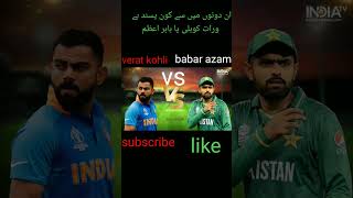 ان دونوں میں سے کون پسند ہے ورات کوہلی یا بابر اعظم romnreign cricket wwesperstar freefire viral