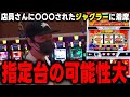 【ジャグラー】指定台の可能性が高いジャグラーに座った結果[スロット][パチスロ]
